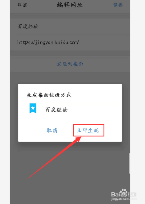 QQ瀏覽器怎么將網(wǎng)頁添加為手機桌面圖標