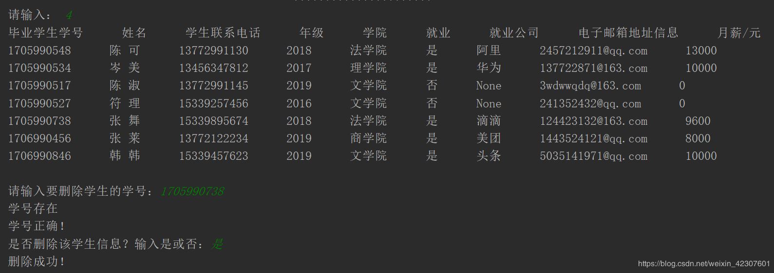 Python使用文件操作實現一個XX信息管理系統的示例