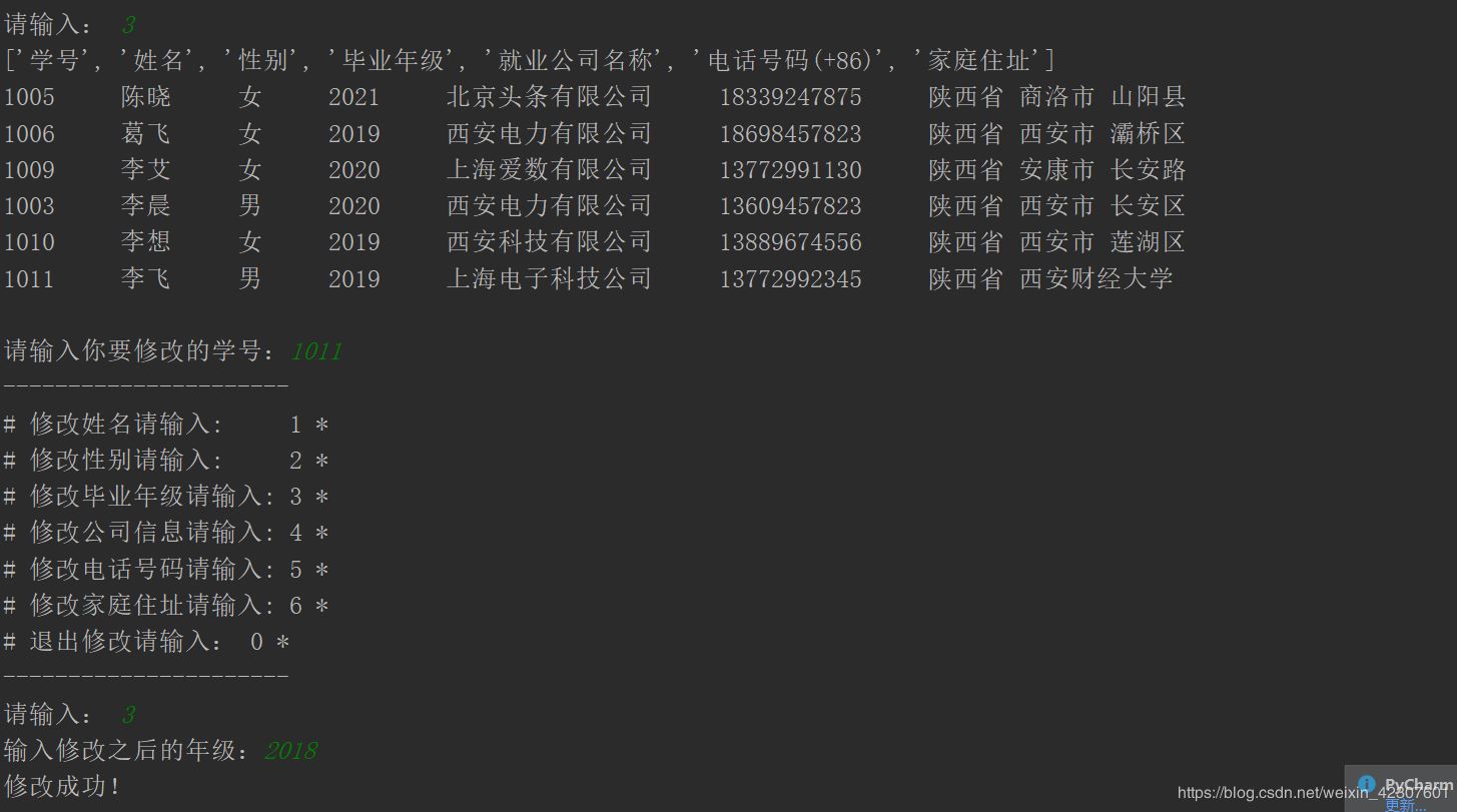 Python使用文件操作實現一個XX信息管理系統的示例