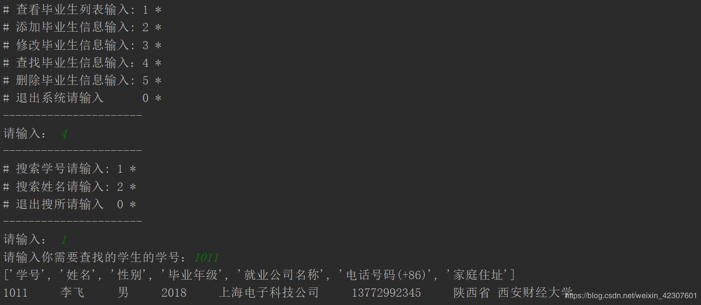 Python使用文件操作實現一個XX信息管理系統的示例