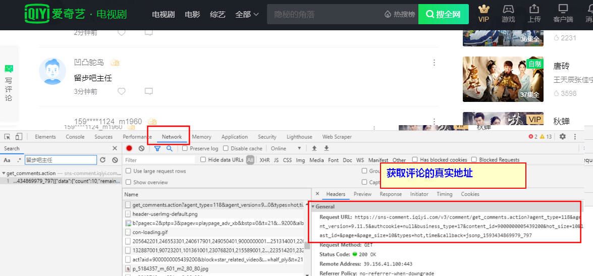 如何基于Python爬取隱秘的角落評論