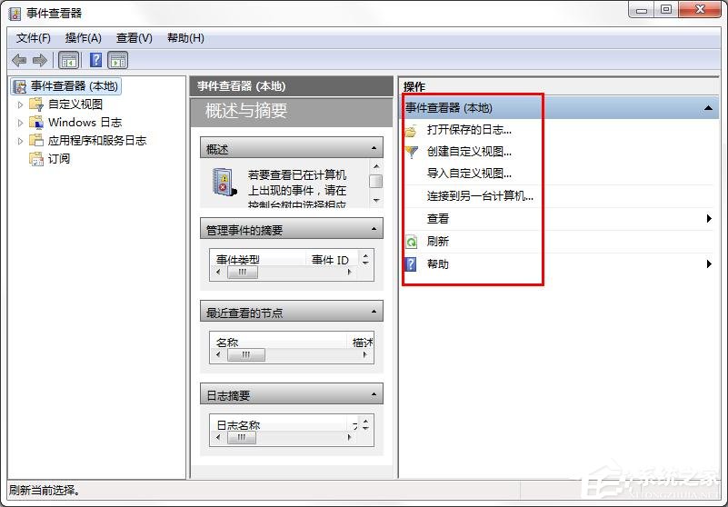 win7怎么查找關機錯誤原因?win7查找關機錯誤原因的方法