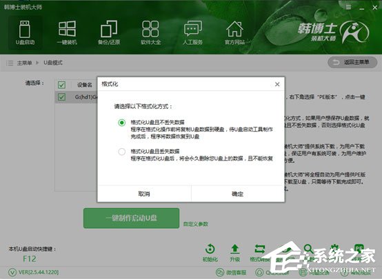 韓博士裝機(jī)大師怎么用？韓博士裝機(jī)大師重裝Win10系統(tǒng)教程