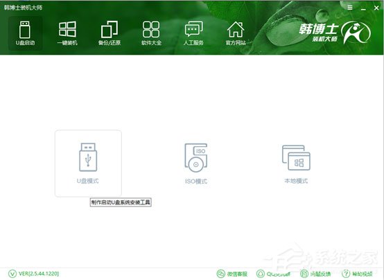 韓博士裝機(jī)大師怎么用？韓博士裝機(jī)大師重裝Win10系統(tǒng)教程