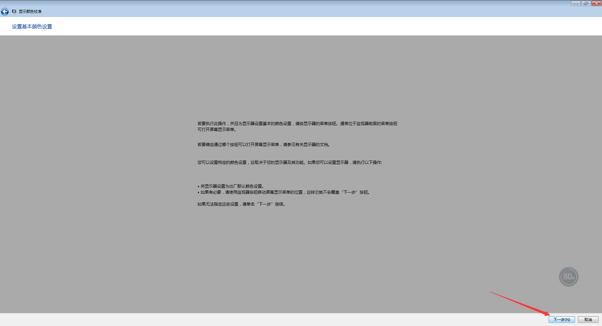 如何校正顯示器顏色?Win7電腦顯示器顏色校正教程