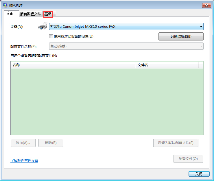 如何校正顯示器顏色?Win7電腦顯示器顏色校正教程