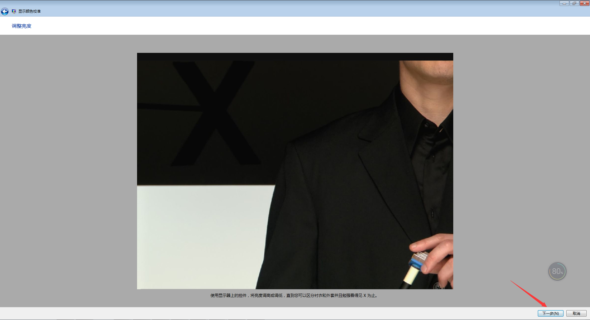 如何校正顯示器顏色?Win7電腦顯示器顏色校正教程