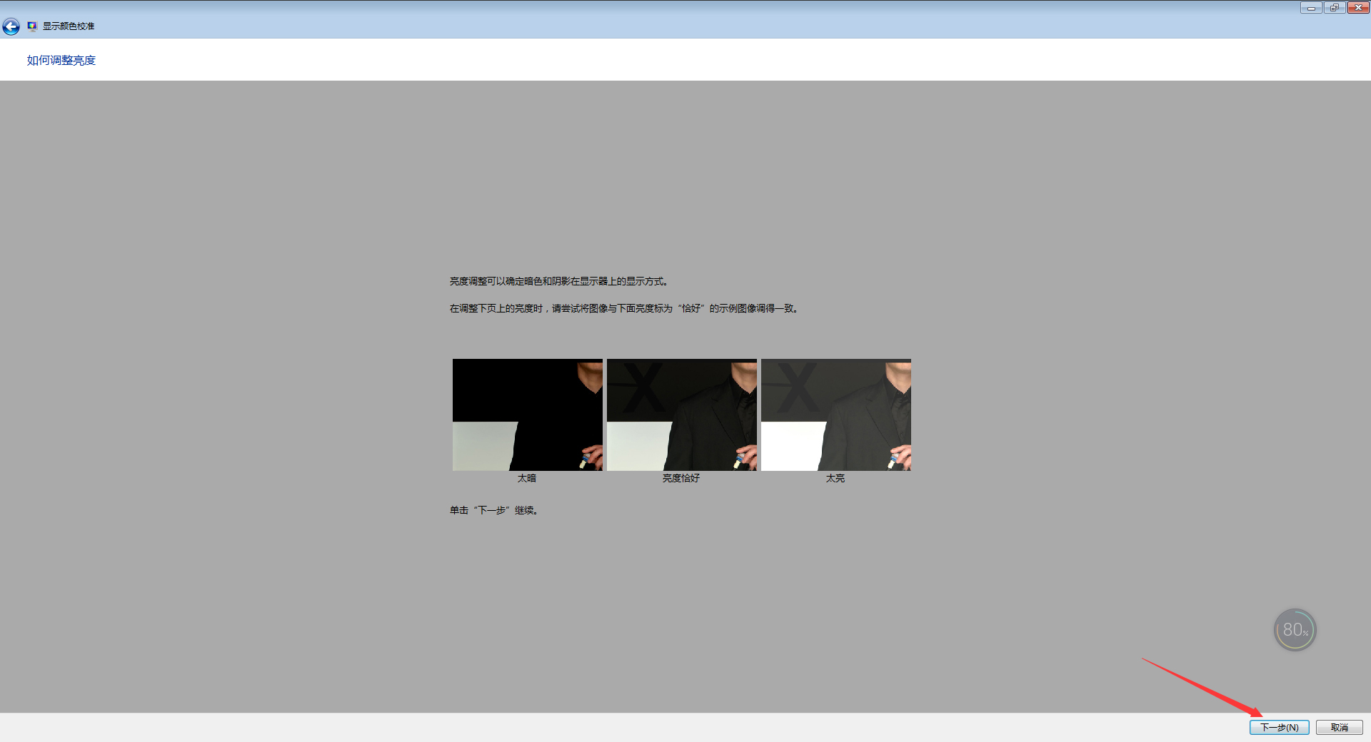 如何校正顯示器顏色?Win7電腦顯示器顏色校正教程