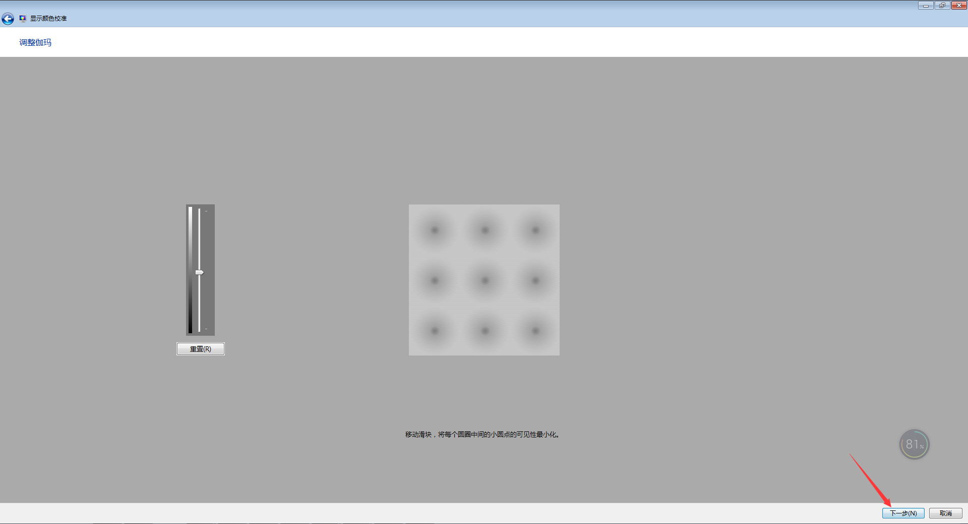 如何校正顯示器顏色?Win7電腦顯示器顏色校正教程