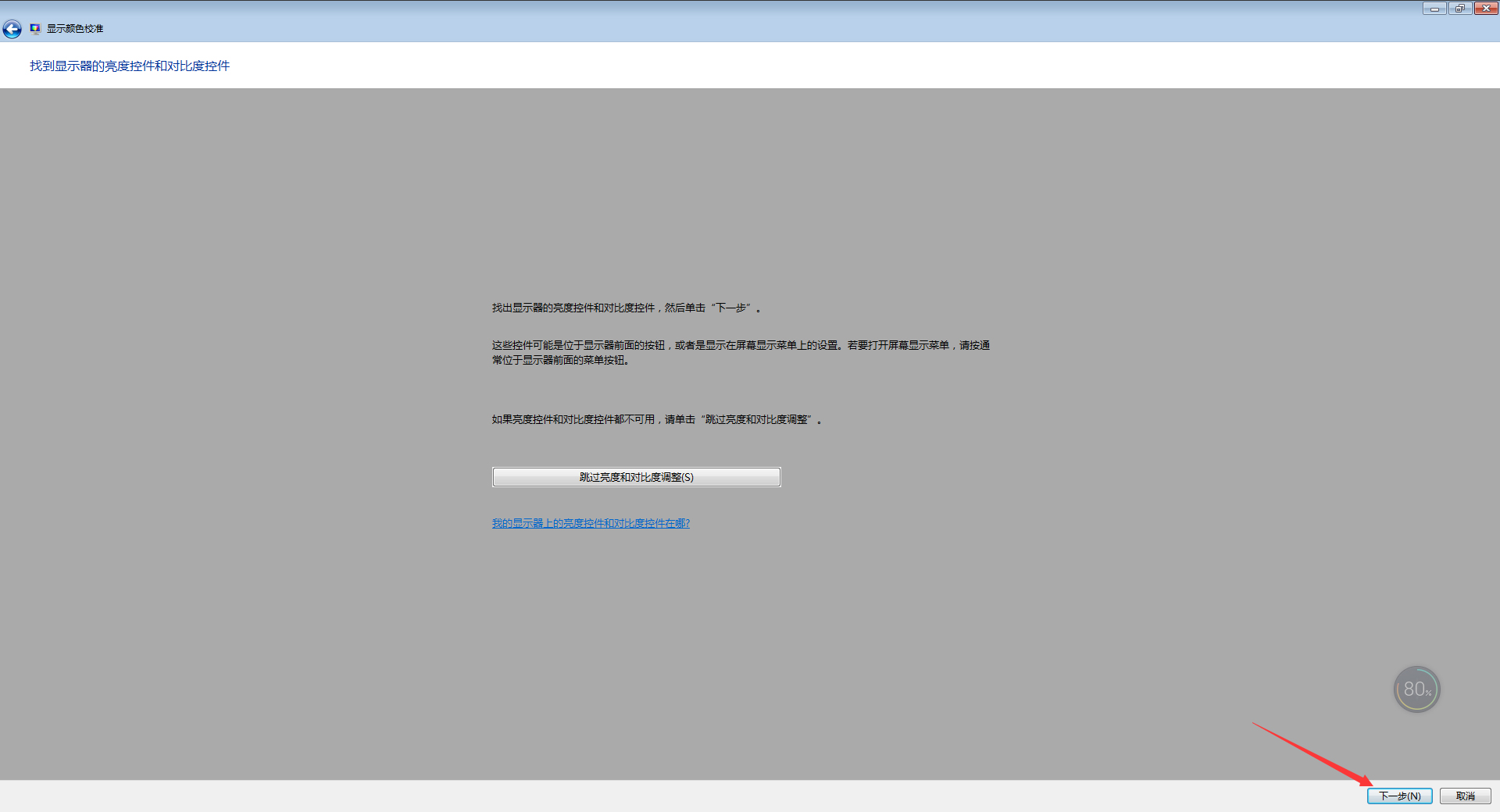 如何校正顯示器顏色?Win7電腦顯示器顏色校正教程