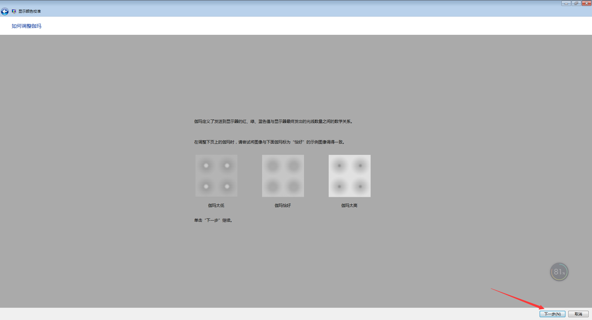 如何校正顯示器顏色?Win7電腦顯示器顏色校正教程