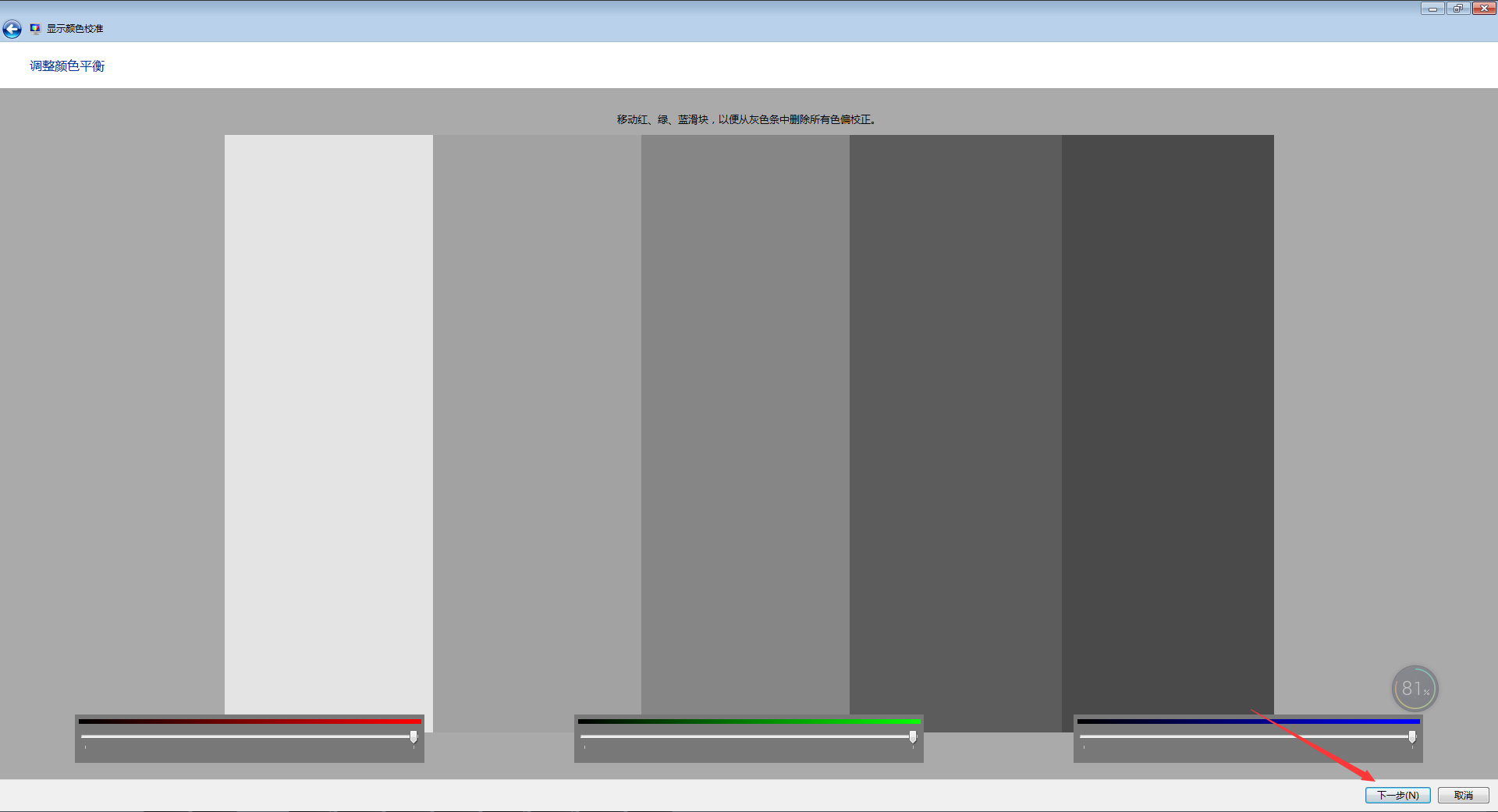 如何校正顯示器顏色?Win7電腦顯示器顏色校正教程