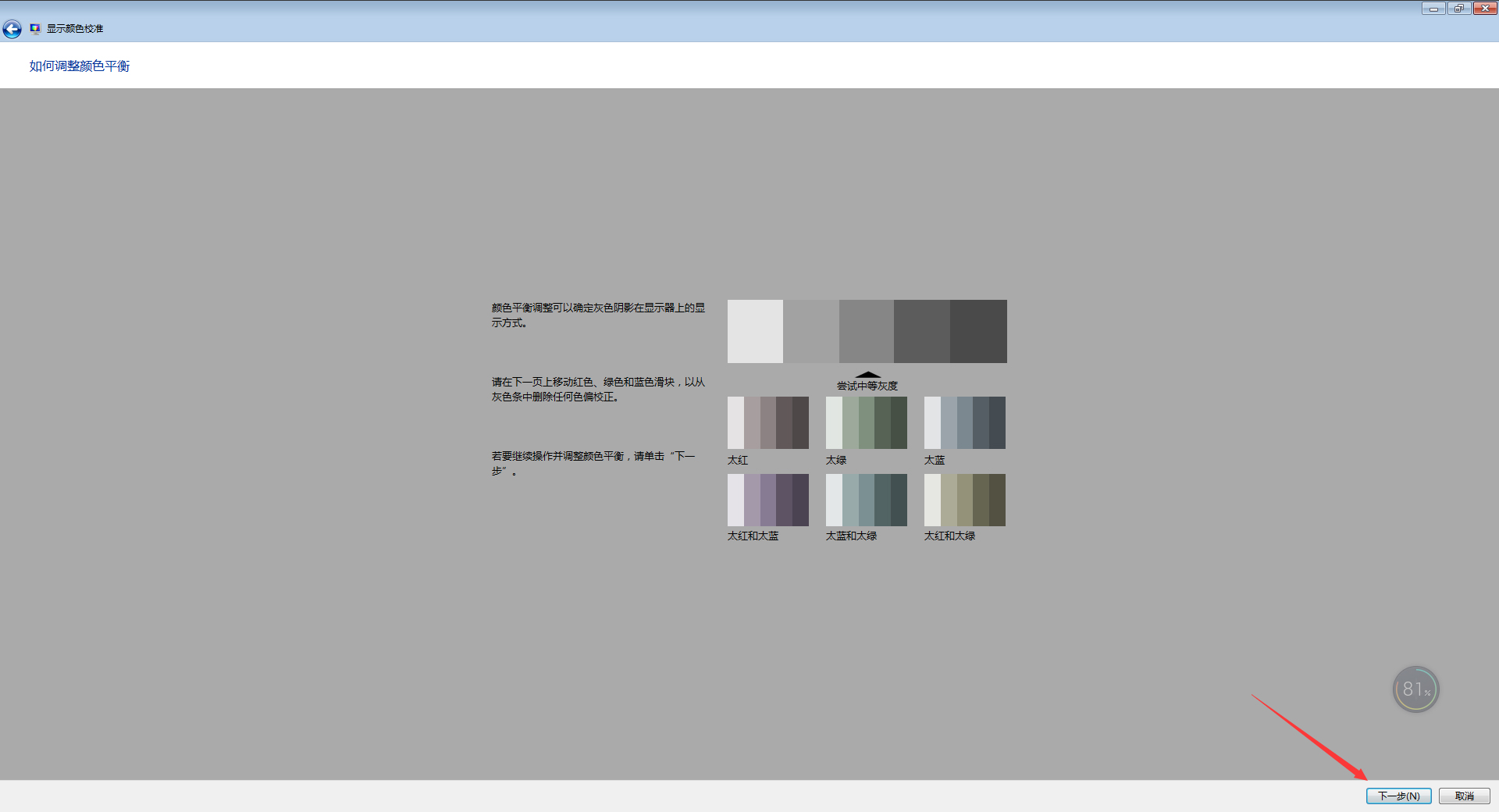 如何校正顯示器顏色?Win7電腦顯示器顏色校正教程