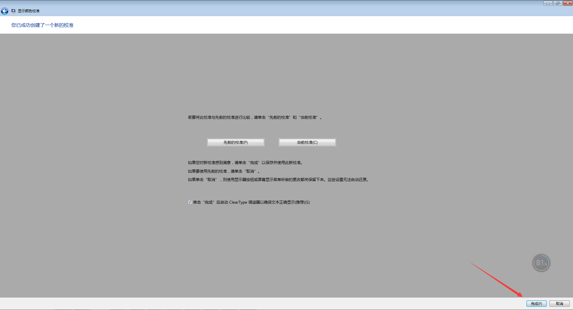 如何校正顯示器顏色?Win7電腦顯示器顏色校正教程