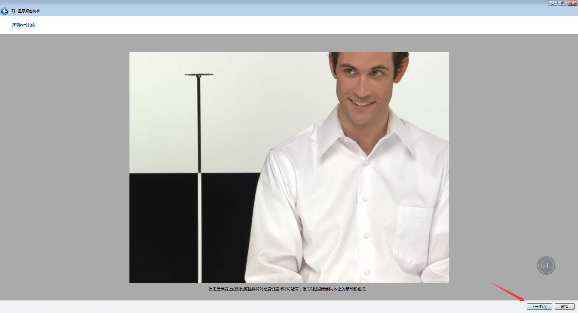 如何校正顯示器顏色?Win7電腦顯示器顏色校正教程