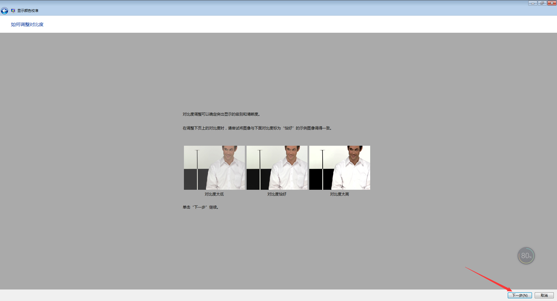 如何校正顯示器顏色?Win7電腦顯示器顏色校正教程