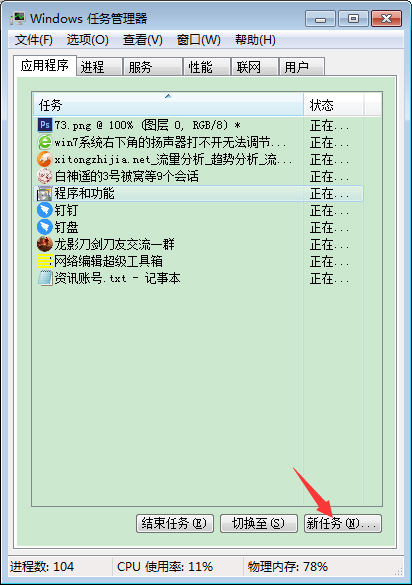 Win7系統右下角揚聲器打不開怎么辦?Win7旗艦版揚聲器打不開解決方法