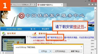 ie瀏覽器打開12306證書錯誤如何解決？解決12306證書錯誤的方法說明