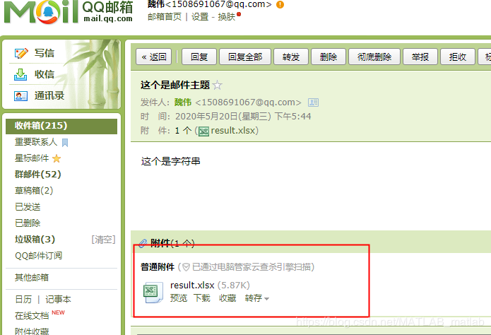 python使用QQ郵箱實現(xiàn)自動發(fā)送郵件