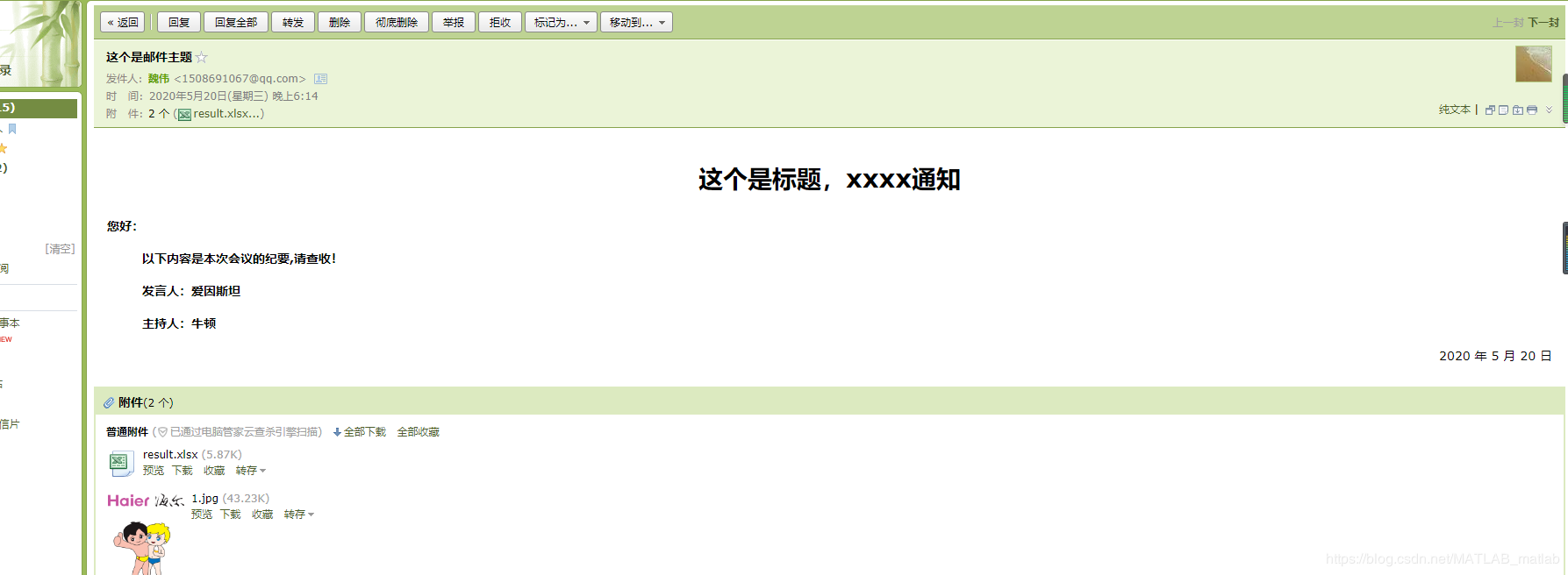 python使用QQ郵箱實現(xiàn)自動發(fā)送郵件