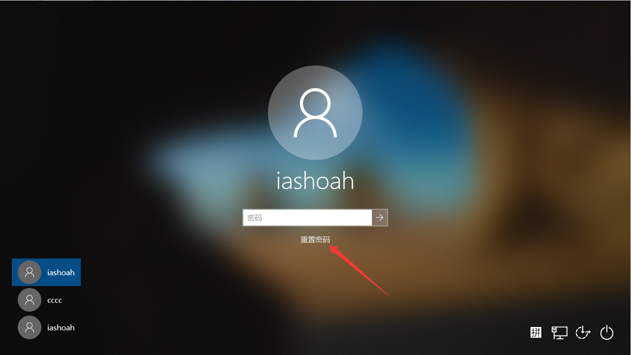 Win10 1909開機密碼怎么重置？Win10專業版開機密碼重置教程