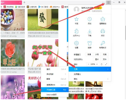 QQ瀏覽器無法保存圖片怎么辦？無法保存圖片解決方法分享