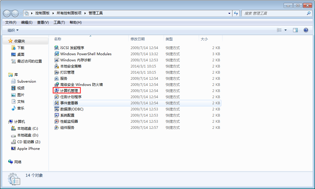 Win7中計算機管理窗口如何打開?Win7計算機管理窗口打開方法