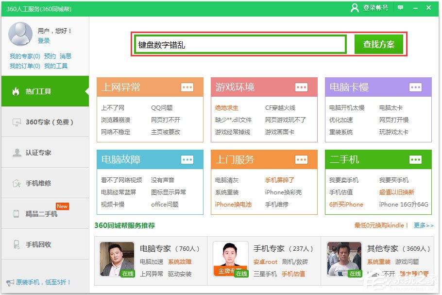 Win7系統鍵盤數字錯亂怎么恢復？Win7系統鍵盤數字錯亂的恢復方法