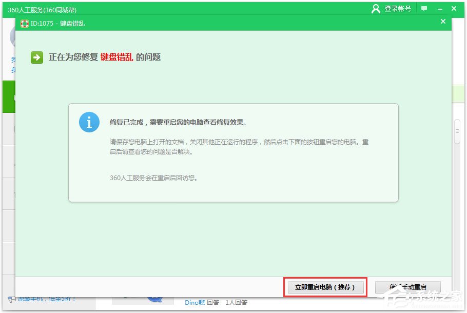 Win7系統鍵盤數字錯亂怎么恢復？Win7系統鍵盤數字錯亂的恢復方法