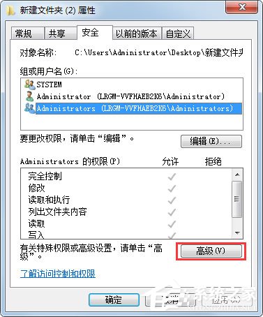 Win7系統(tǒng)文件無法刪除訪問被拒絕如何解決？