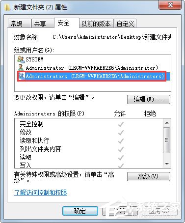 Win7系統(tǒng)文件無法刪除訪問被拒絕如何解決？
