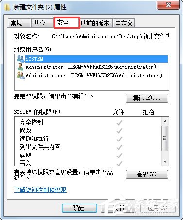 Win7系統(tǒng)文件無法刪除訪問被拒絕如何解決？