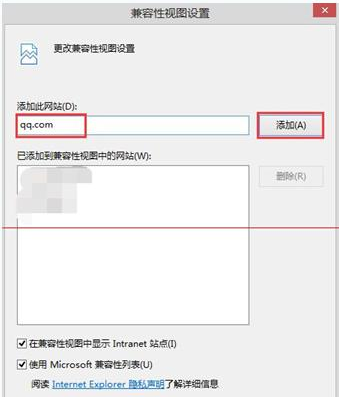 ie11無法打開qq空間網頁怎么解決?解決ie11無法打開qq空間網頁的方法說明