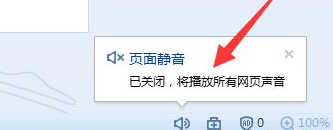 搜狗瀏覽器怎么設置網頁靜音 設置網頁靜音方法一覽