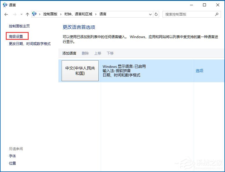 Win10輸入法無法切換怎么辦?Win10輸入法無法切換的解決方法