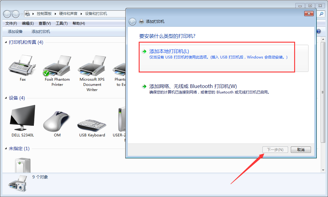 Win7電腦怎么添加打印機？Win7旗艦版打印機添加方法分享