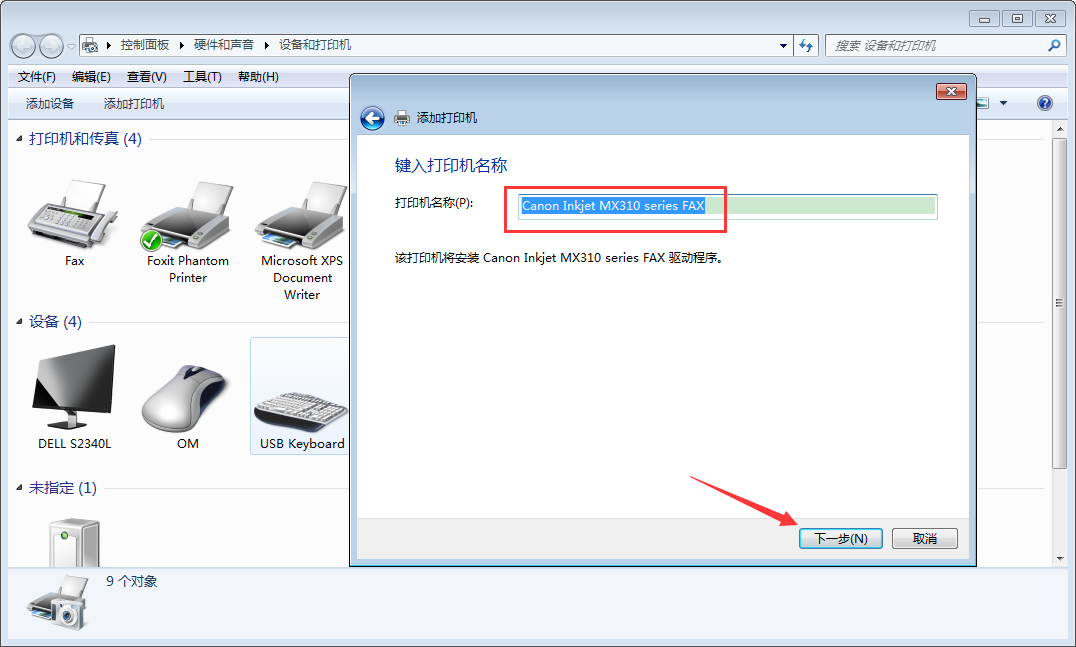 Win7電腦怎么添加打印機？Win7旗艦版打印機添加方法分享