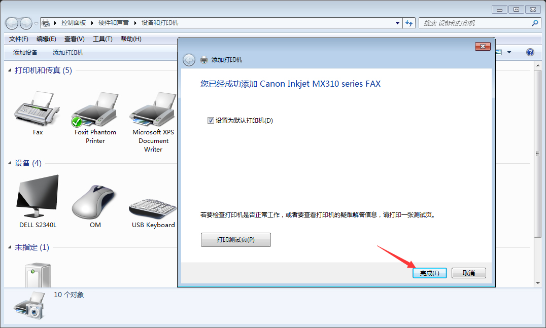 Win7電腦怎么添加打印機？Win7旗艦版打印機添加方法分享