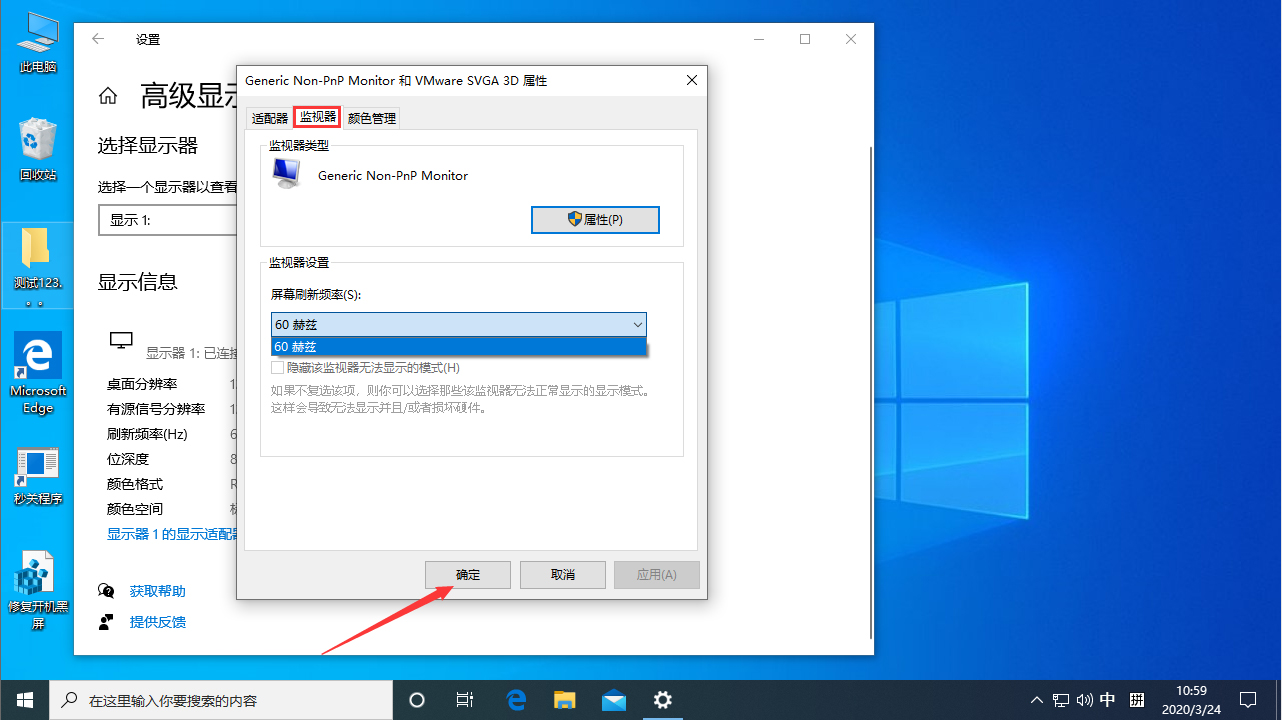 Win10電腦顯示器刷新率怎么調(diào)？Win10專業(yè)版顯示器刷新率調(diào)整方法