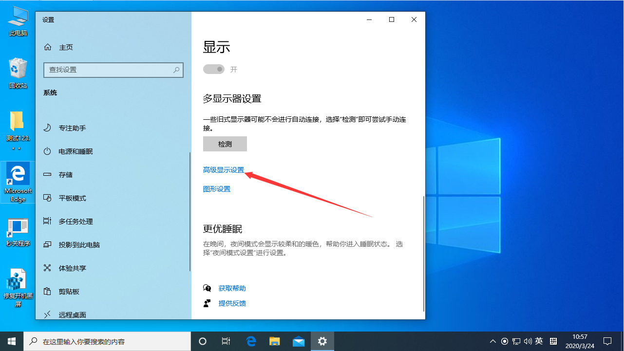 Win10電腦顯示器刷新率怎么調(diào)？Win10專業(yè)版顯示器刷新率調(diào)整方法