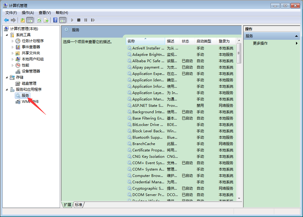 Win7電腦自動調(diào)節(jié)屏幕亮度怎么關(guān)閉?Win7旗艦版自動調(diào)節(jié)屏幕亮度關(guān)閉教程