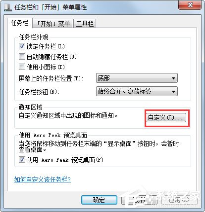 Win7聲音圖標不見了怎么辦?Win7聲音圖標不見了的解決方法