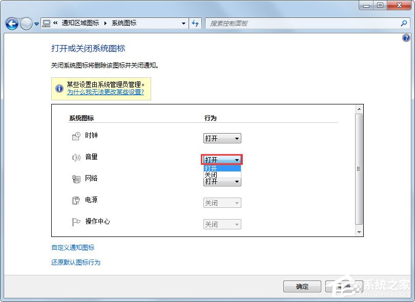 Win7聲音圖標不見了怎么辦?Win7聲音圖標不見了的解決方法