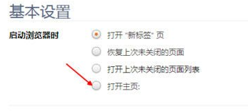 獵豹瀏覽器怎么設置百度為主頁