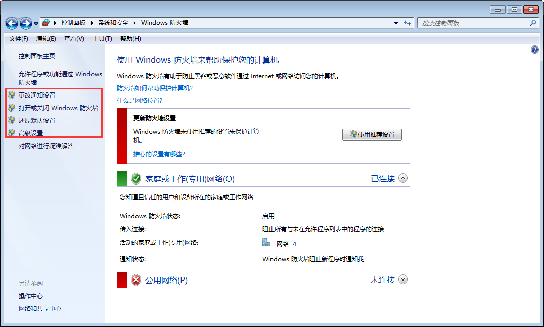 Win7系統防火墻怎么設置？Win7旗艦版防火墻設置教程