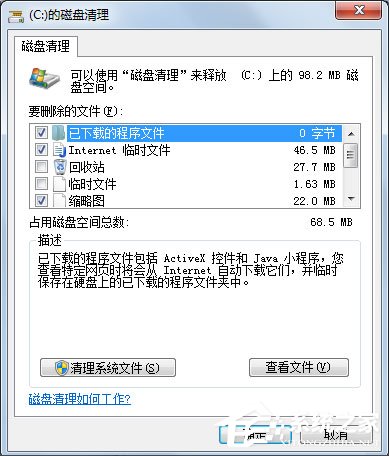 Win7如何清理C盤(pán)空間？Win7 C盤(pán)清理方法介紹