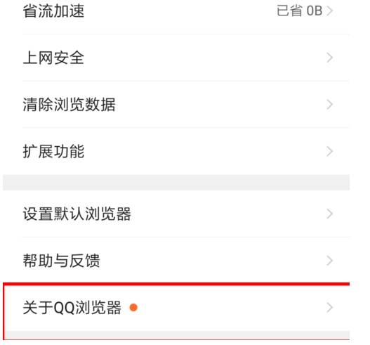 qq瀏覽器怎么升級(jí)？qq瀏覽器升級(jí)的方法分享