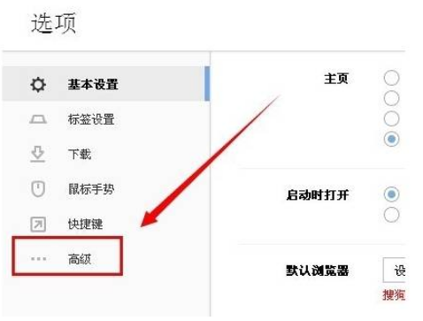 搜狗瀏覽器新建標簽頁怎么設置？新建標簽頁設置流程分享