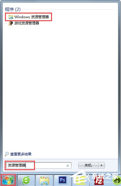 Win7系統資源管理器怎么打開?Win7系統資源管理器打開方法介紹