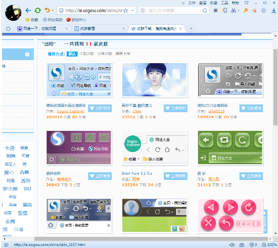 搜狗高速瀏覽器透明皮膚怎么設置 透明皮膚設置流程一覽